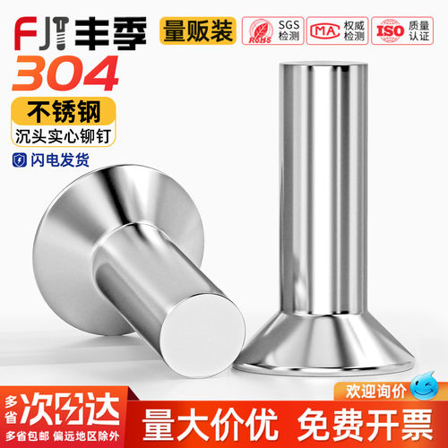 【量贩批发】304沉头实心铆钉