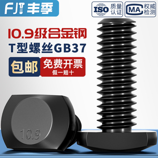 10.9级T型压板螺丝冲床机床铣床槽用模具压板螺栓GB37M18M20-M30