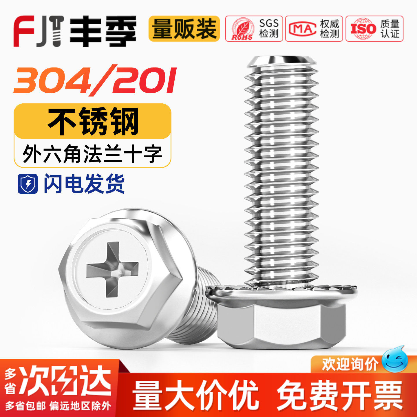 【全网热销】304十字法兰面螺丝