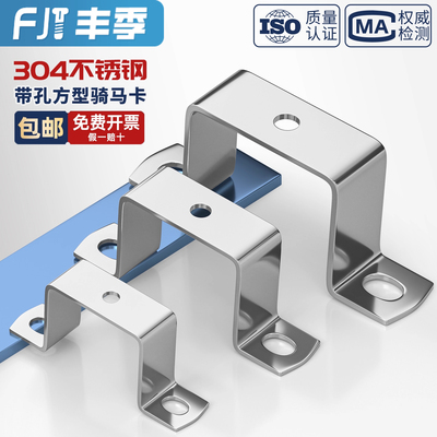 304不锈钢方形卡带孔骑马卡u型方管卡扣抱箍欧姆直角支架