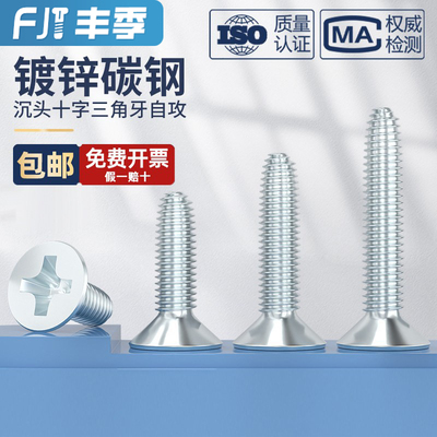 【量贩批发】沉头三角牙自攻螺丝