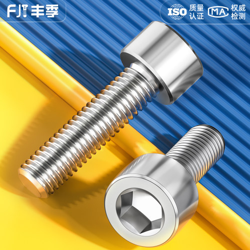 【全网热销】304光头内六角螺丝