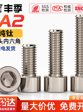 国标TA2纯钛内六角螺丝钛合金圆柱头螺栓杯头螺钉M3M4M5M6M8M10mm