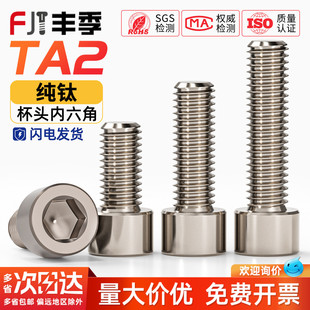 国标TA2纯钛内六角螺丝钛合金圆柱头螺栓杯头螺钉M3M4M5M6M8M10mm