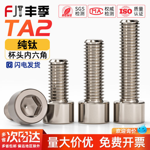 【全网热卖】TA2纯钛内六角螺丝