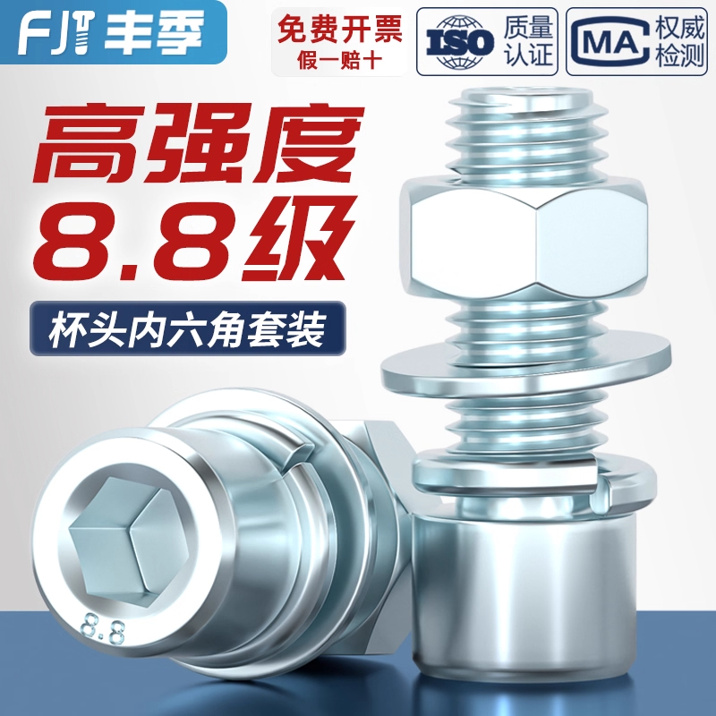 【量大价优】镀锌8.8内六角套装