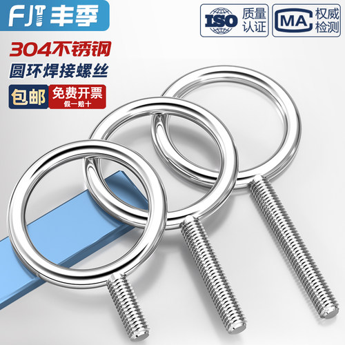 【全网热卖】304圆环焊接螺丝