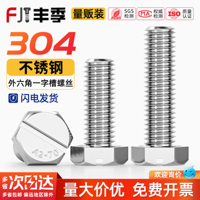 GB29.1304不锈钢一字外六角螺丝