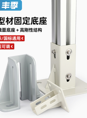 铝型材固定座地脚座四方地脚固定座铝形材配件连接件支撑固定配件