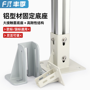 铝型材固定座地脚座四方地脚固定座铝形材配件连接件支撑固定配件