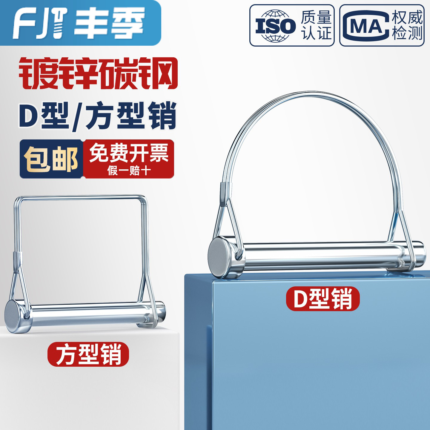 d型销销子安全销销钉卡扣销子圆柱弹簧销方形销别针销挂车门销