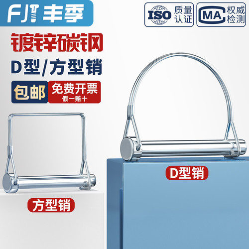D型安全销方型别针销