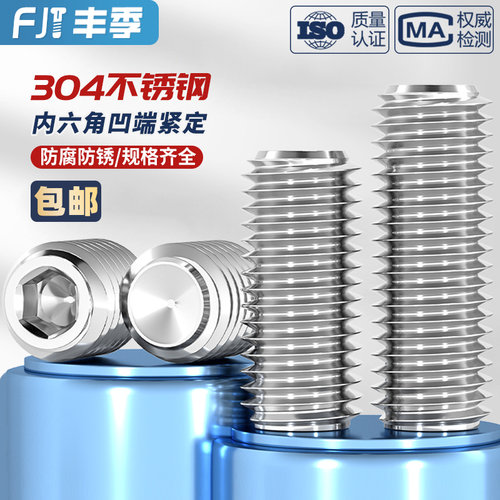【量大价优】304凹端紧定螺丝