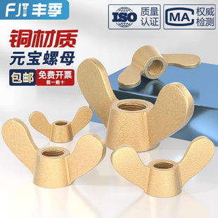 国标黄铜铜蝶形螺母手拧螺帽羊角元 M20 宝蝴蝶型螺丝帽纯全M3M4M5