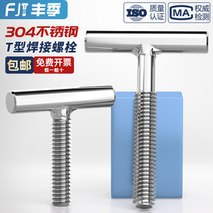 304不锈钢T型螺钉圆柱焊接钉丁字形螺丝螺杆螺栓M4M5M6M8M10M12mm