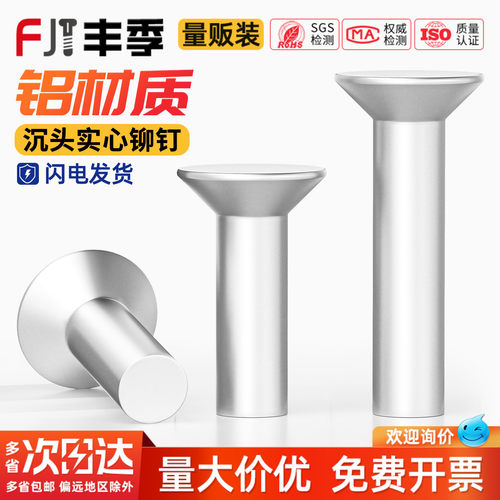 【全网热销】铝材质沉头实心铆钉
