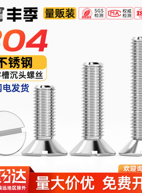 GB68 304不锈钢一字槽沉头螺钉开槽平头螺丝MM2M2.5M3M4M5M6M8M10