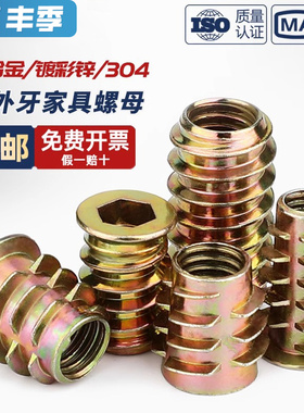 木工内外牙螺母沉头内六角家具螺帽预埋件梯形螺丝帽M4M5M6M8M10