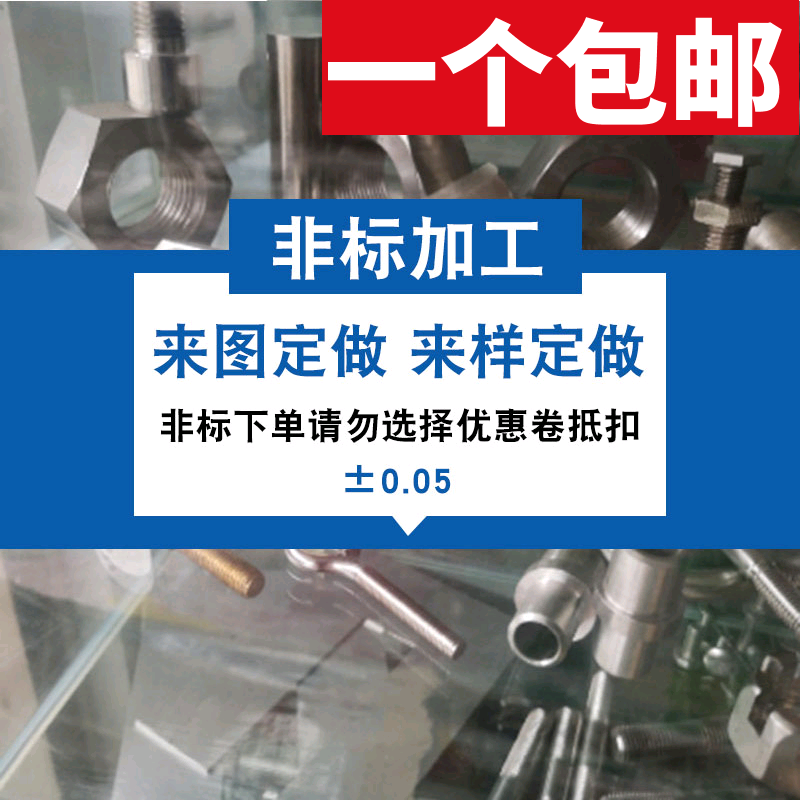 螺丝螺母尺寸定做加工内六角异性零件黄铜紫铜不锈钢螺杆五金零件