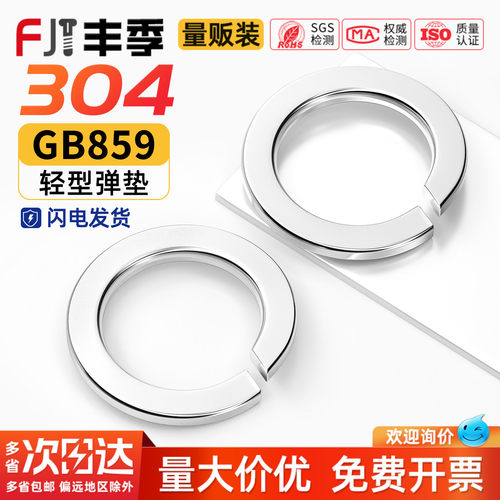GB859轻型弹垫304不锈钢