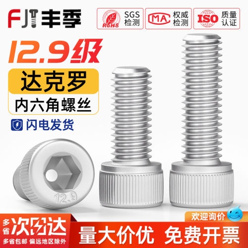 12.9级达克罗内六角螺栓高强度DIN912圆柱头杯头螺丝M3M4M5M6M8mm