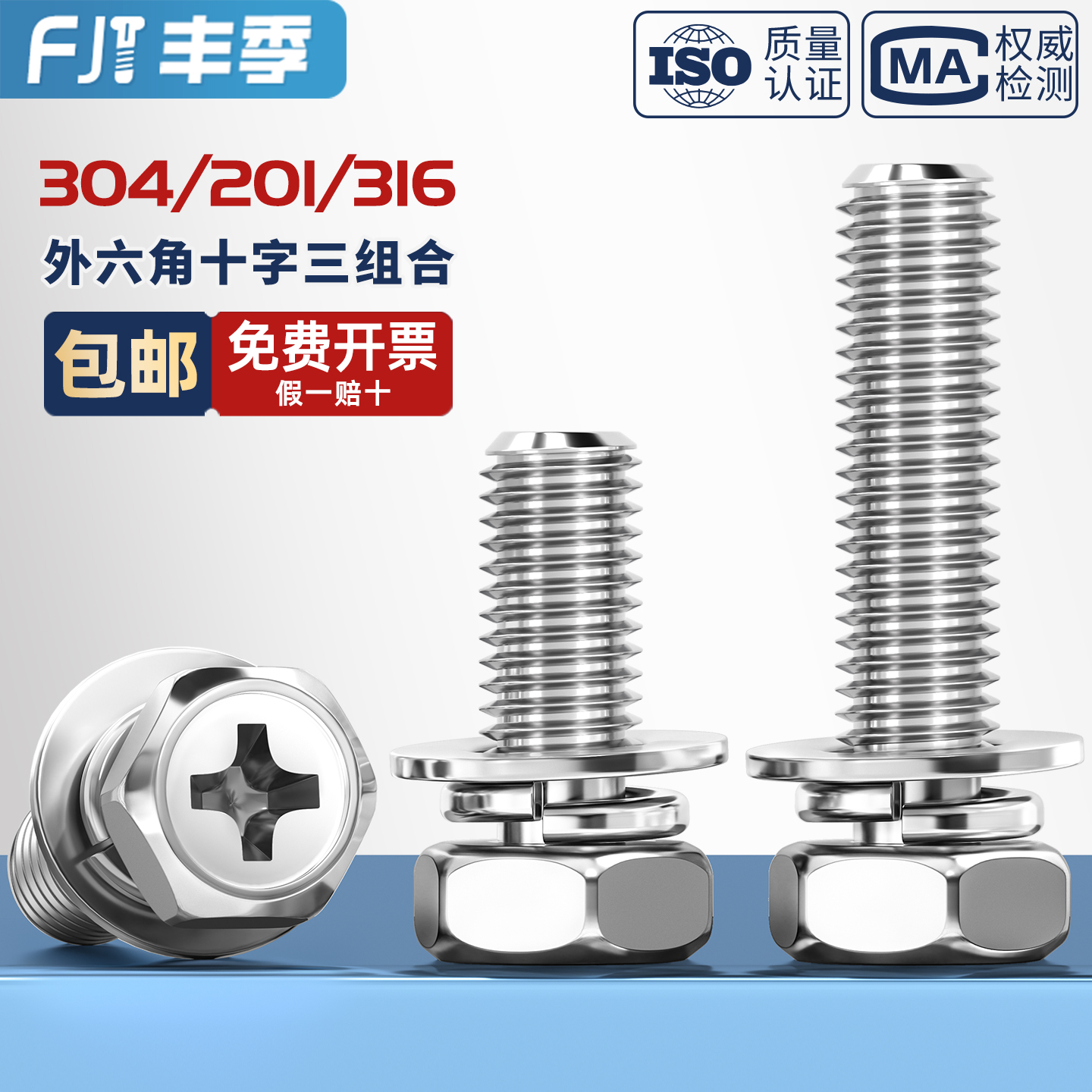 【全网热销】不锈钢三组合螺丝