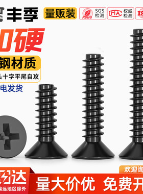 KB黑色加硬平头/沉头平尾自攻螺丝钉电子MM1M1.2M1.6M2M2.3M3M4mm
