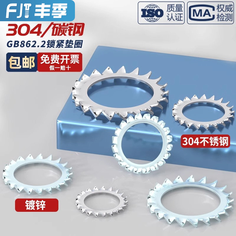304不锈钢铁镀锌锁紧垫圈外锯齿防滑止动防松垫片金属多齿M3-M24,五金/工具,垫圈,淘宝优惠券,粉丝福利购,淘宝优惠卷