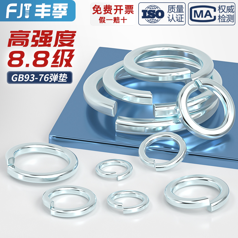 【全网热卖】8.8级镀锌弹垫大全