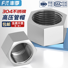 304不锈钢管帽外六角堵帽细牙闷头管堵封头内丝堵头G管PT堵头