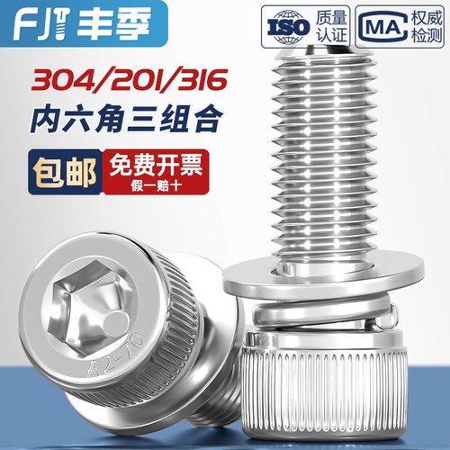 批发价！不锈钢内六角三组合螺丝
