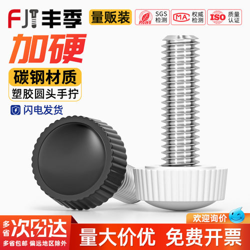 【量大价优】胶头圆形手拧螺丝