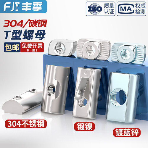 【全网热销】铝型材系列螺母