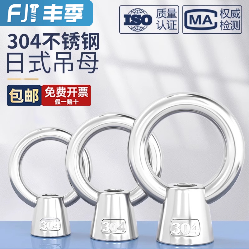 【量大价优】304日式高脚螺母