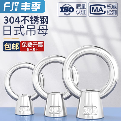 【量大价优】304日式高脚螺母