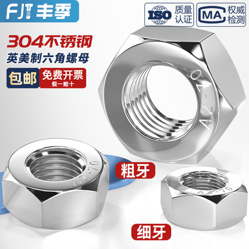 【全网热销】304美制螺母大全
