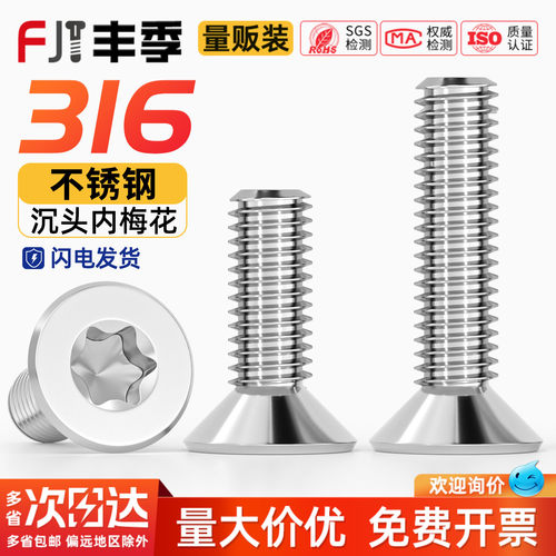 【量贩批发】正宗316不锈钢螺丝