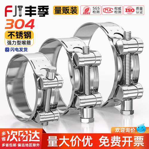 【全网热卖】不锈钢强力型喉箍