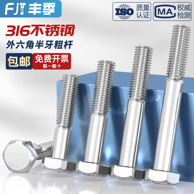 假一赔十316不锈钢粗杆半牙螺丝