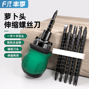 手动十字螺丝批家用迷你萝卜头一字改锥起子可伸缩带磁螺丝刀两用