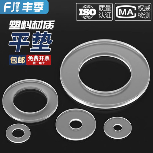 耐高温PVC透明垫片绝缘塑胶垫圈