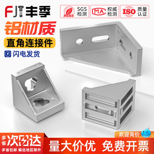 【全网热卖】工业铝型材铝角码