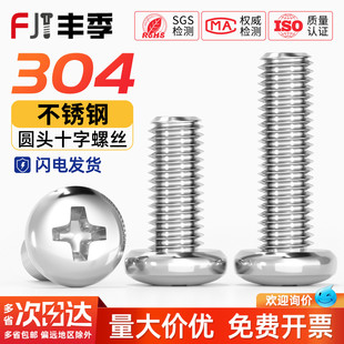 304不锈钢十字盘头螺丝加长圆头螺钉螺栓M1M1.6M2M3M4M5M6M8M10mm