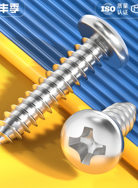 304不锈钢十字盘头螺钉圆头自攻螺丝木螺丝尖尾大头M1M2M3M4M5M6