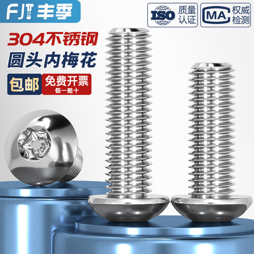 【全网热销】梅花带柱防盗螺丝