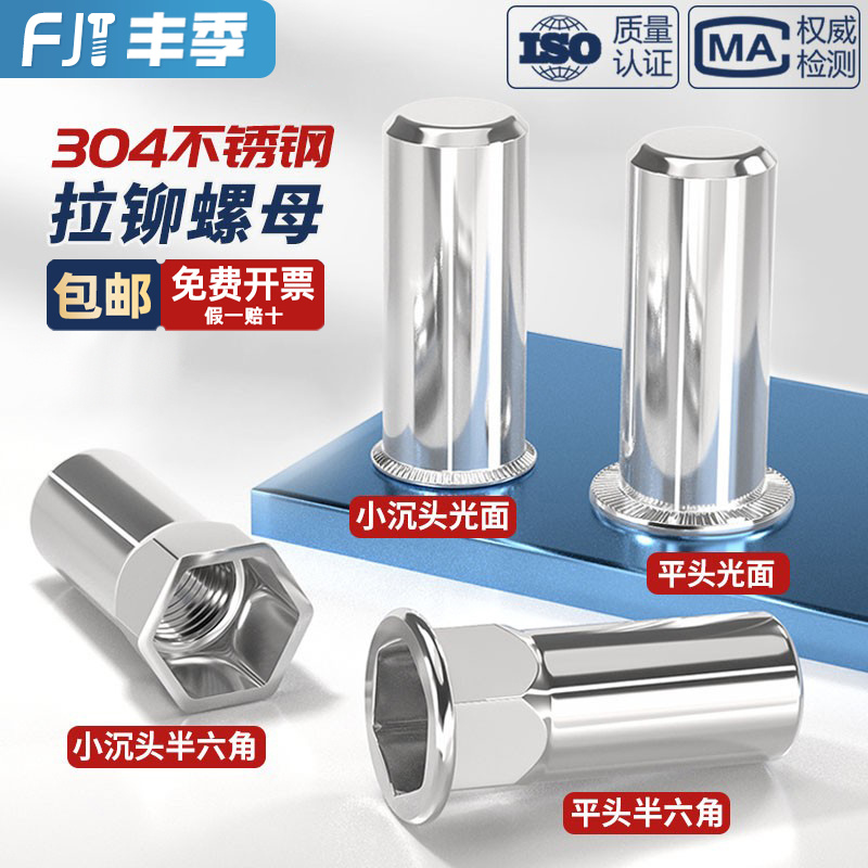 【全网热销】盲孔拉铆螺母大全