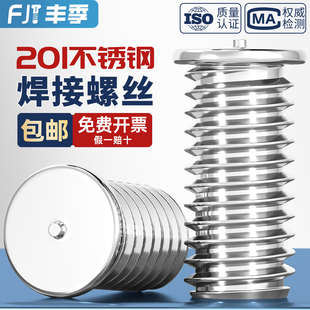 201不锈钢焊接螺丝点焊植焊螺钉种焊螺柱储能电焊M3M4M5M6M8M10mm