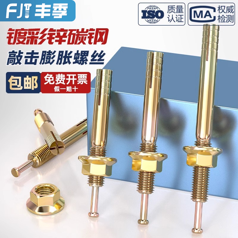 【量贩批发】国标高强度击芯膨胀