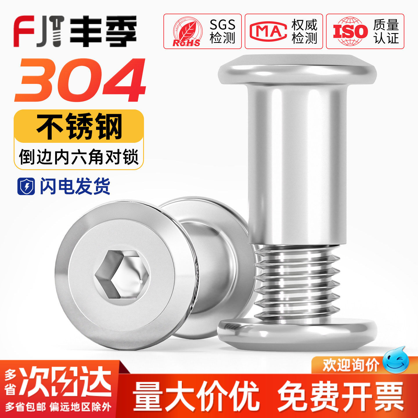 304不锈钢对锁螺丝螺母倒边内六角子母家具连接夹板对接螺栓M3-M8