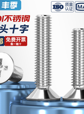201不锈钢十字沉头螺丝螺钉平头螺栓M3M4M5M6M8M10*8x16/20-100mm